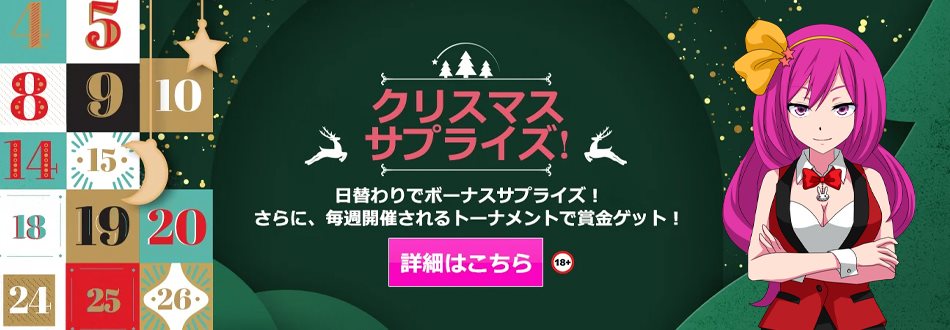 【ラッキーニッキー】クリスマスサプライズ