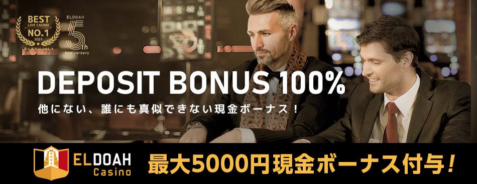 【全会員がもらえる現金ボーナス！】Deposit Bonus 100%