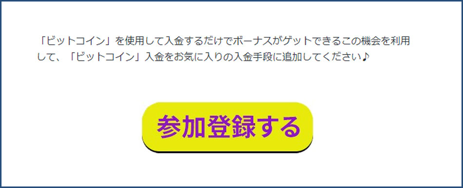 参加登録するのボタン