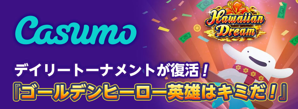 『ゴールデンヒーロー英雄はキミだ！トーナメント』