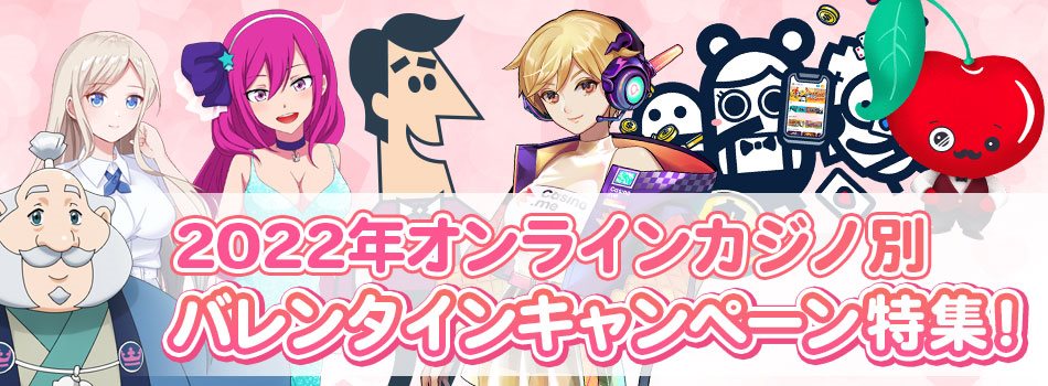 バレンタインデーの特別キャンペーン