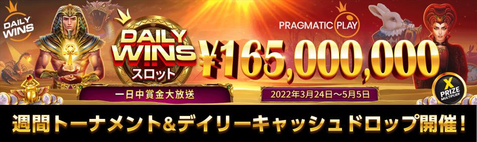 PragmaticPlay主催のプロモーション開催中！