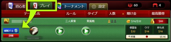 他のプレイヤーの対戦を観戦することも出来ます