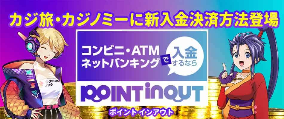 カジ旅・カジノミーで使える新決済方法『AstroPay（アストロ・ペイ）』新登場！