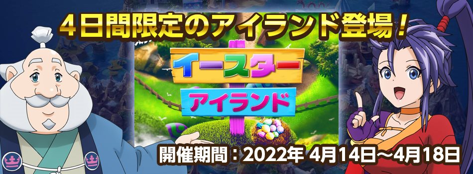 4日間限定！イースターアイランドでお宝を見つけよう！