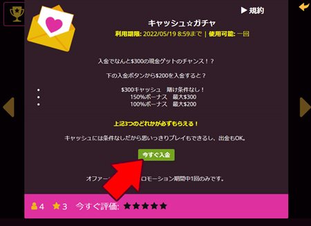 『今すぐ入金』で＄200以上を入金