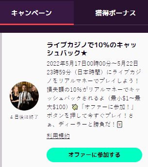 キャンペーンに参加する方法