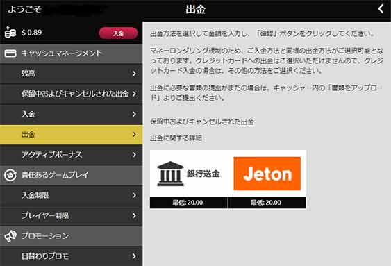 出金方法の中から『銀行送金』を選択してください