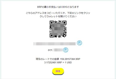 お持ちのウォレットから表示された送付アドレスへ、表示された通貨額を送付