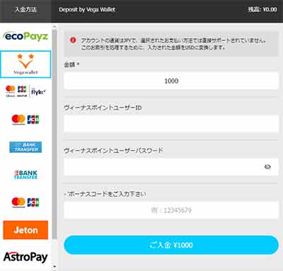 入金画面から「ベガウォレット」を選択