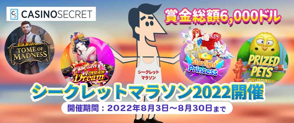 賞金総額40,000ドル！トーナメントマラソン2022