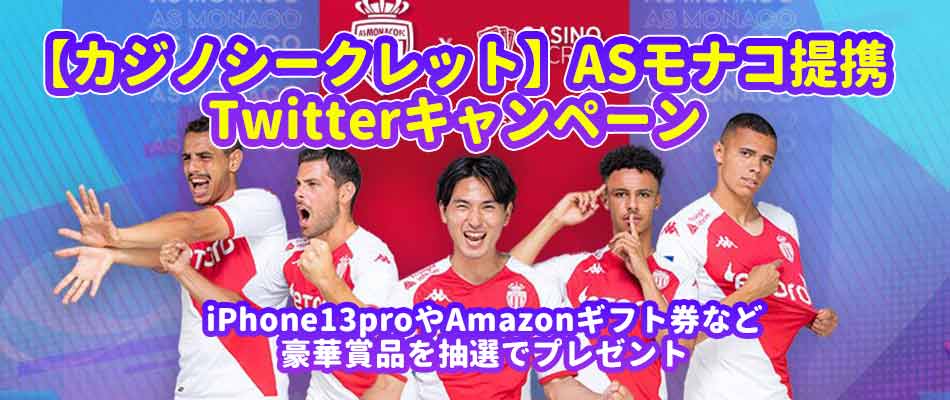 カジノシークレットクラブ祝2周年！