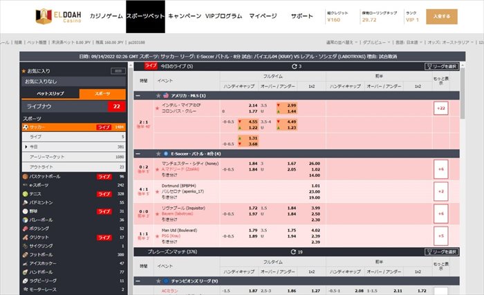 エルドアカジノにスポーツベットが導入されました