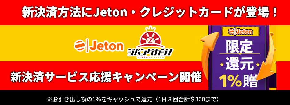 カジ旅・カジノミーで新しい決済方法登場！