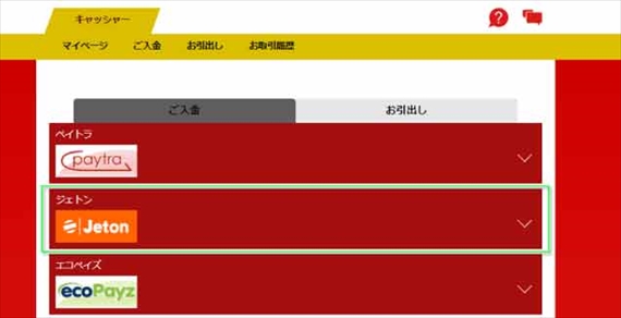 入金方法から「Jeton」を選択