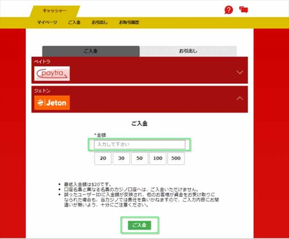 希望の金額を入力し、「ご入金」をクリック