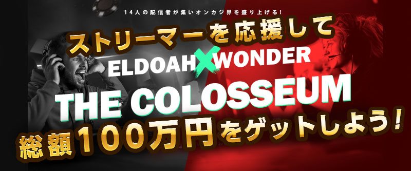 ザ・コロッセオキャンペーン開催