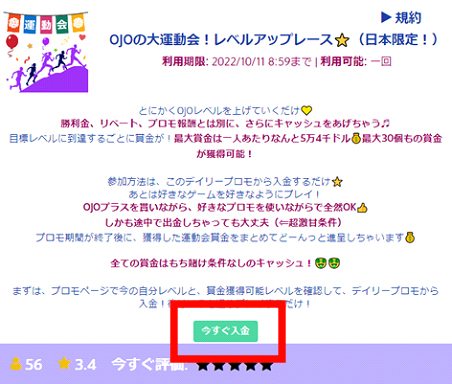 デイリープロモから「今すぐ入金」をクリック