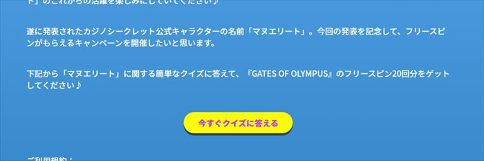 今すぐクイズに答えるをクリック