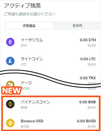 「BNB」もしくは「BUSD」を選択