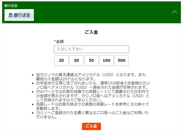 金額を入力し、「ご入金」を選択