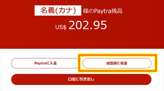 「paytra」の画像検索結果