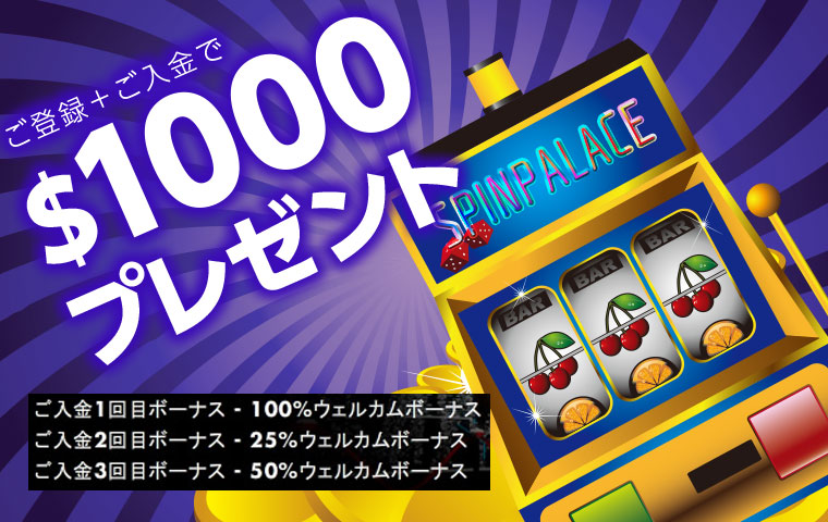 ウェルカムボーナス$1000