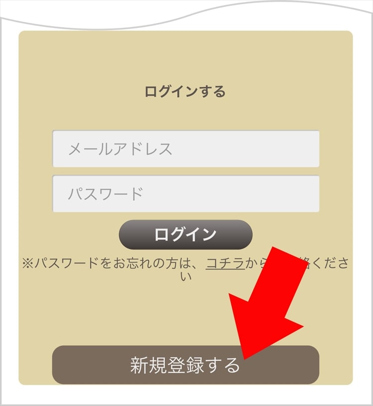 「新規登録する」ボタンをタップします。