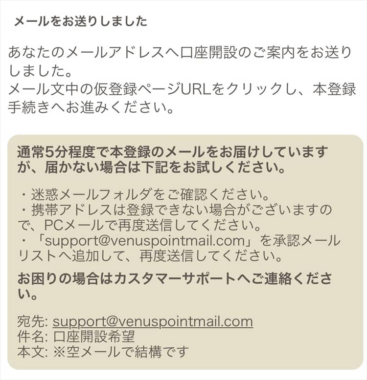 「メールをお送りしました」メッセージが表示されます