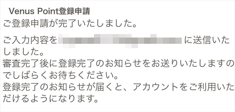 「ご登録申請が完了いたしました」メッセージが表示されます