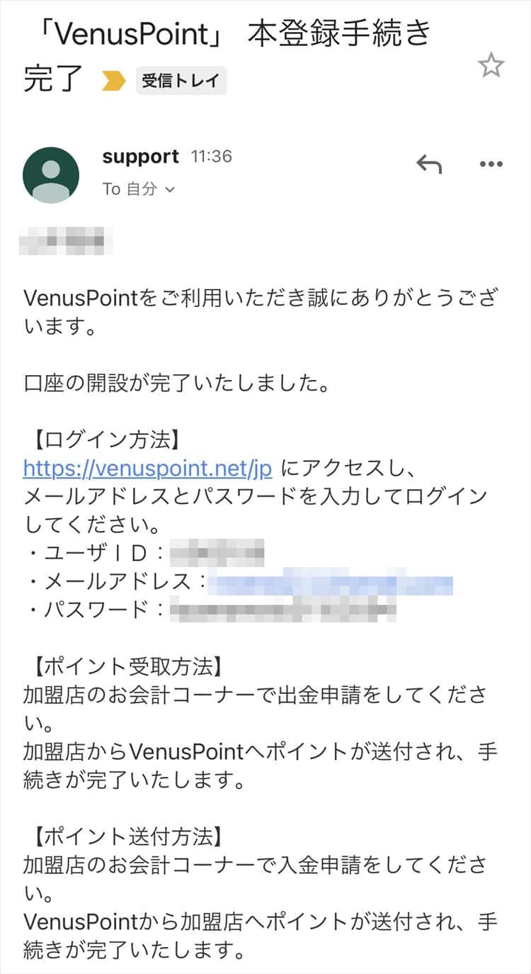 「本手続き完了」メールが届きます