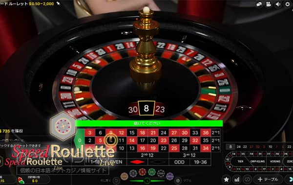 Live Speed-Roulette（ライブ）