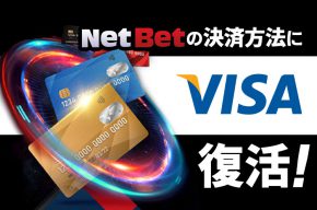 【ネットベットカジノ】VISAカード入金サービスが再開しました！