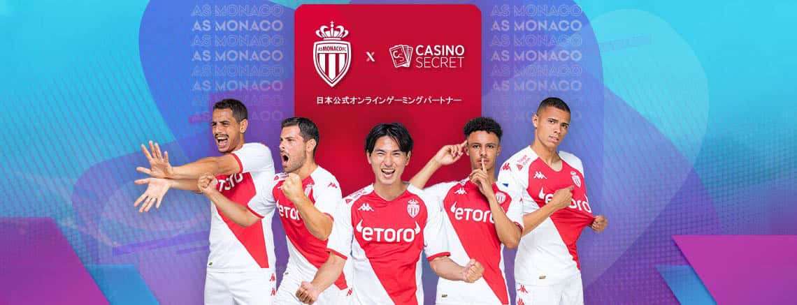 日本のエース南野拓実選手が所属するASモナコとパートナーシップを締結