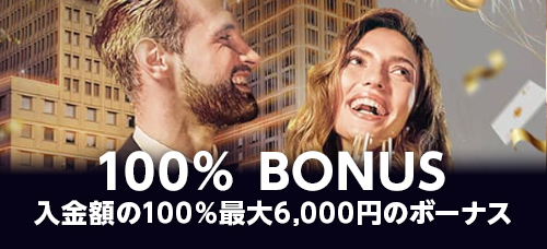 エルドア6周年】100％入金ボーナス