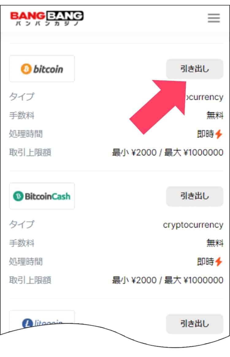 今回は「Bitcoin」を選択