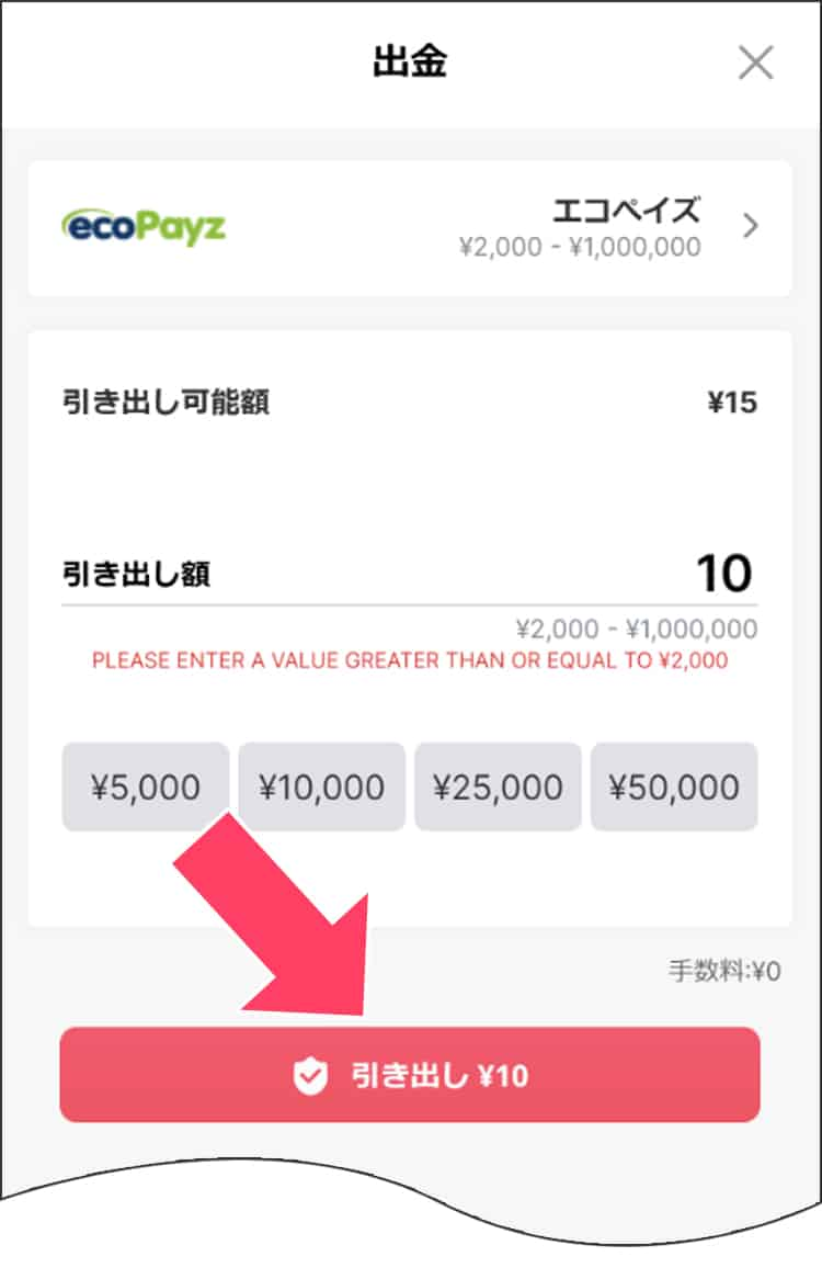 引き出し額を入力し、「引き出し」をタップ