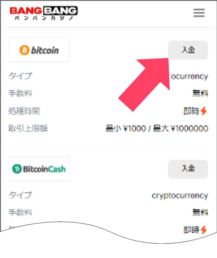 Bitcoinの横にある「入金」をタップ