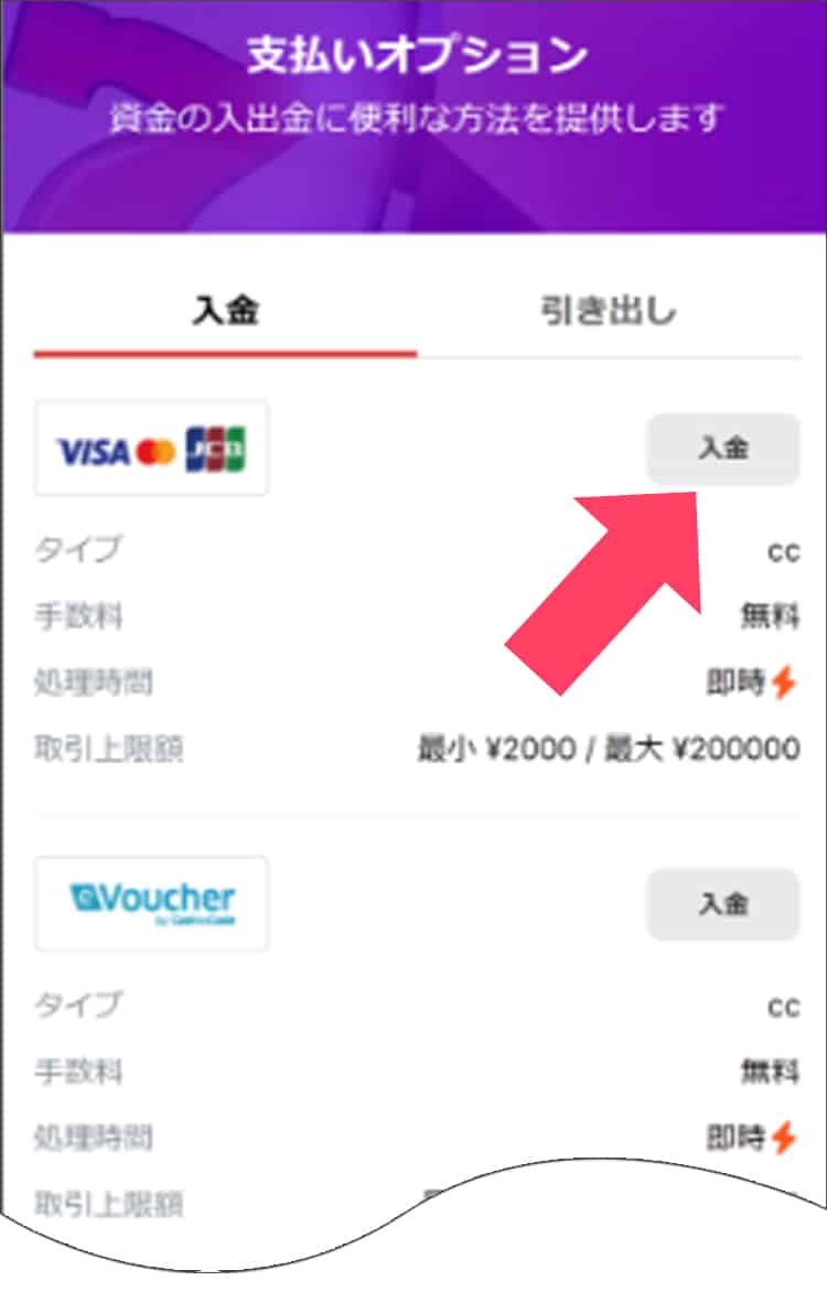 VISA・マスターカード・JCBのアイコンの横にある「入金」をタップ