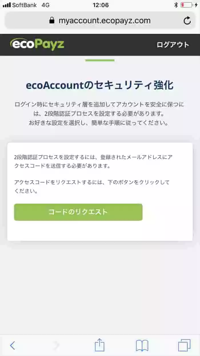 ecoAccountのセキュリティ強化