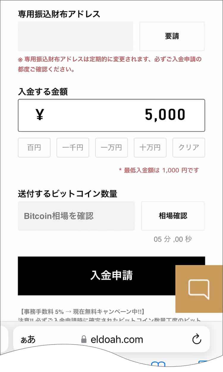 「送付するビットコイン数量」をタップ