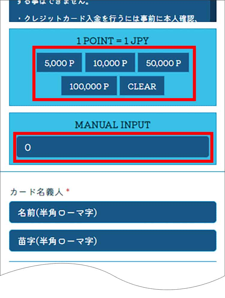 入金額を入力