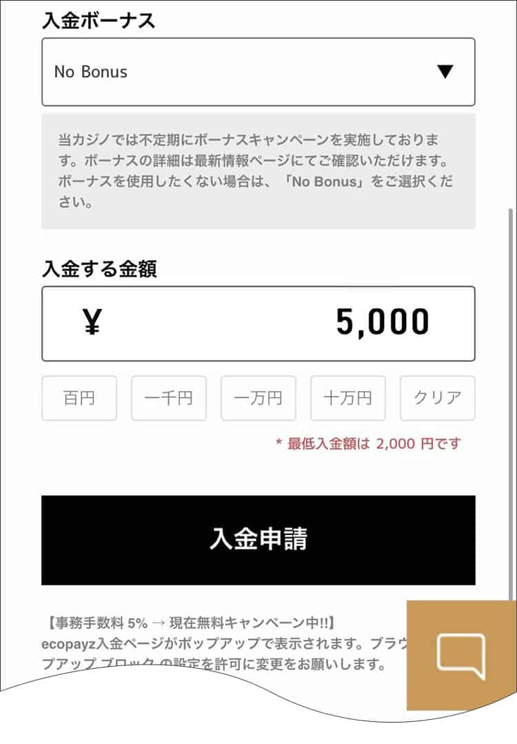 入金額を日本円で入力