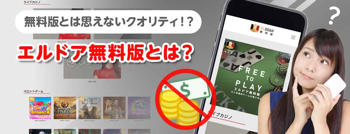 「エルドア無料版」とは？