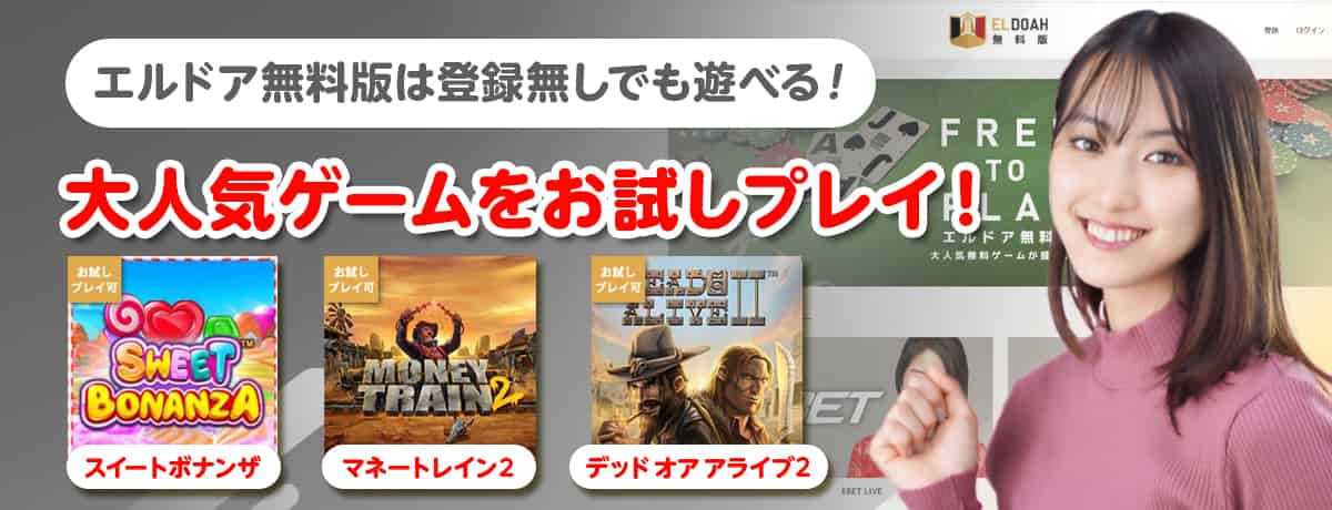 「エルドア無料版」は登録無しで遊べる