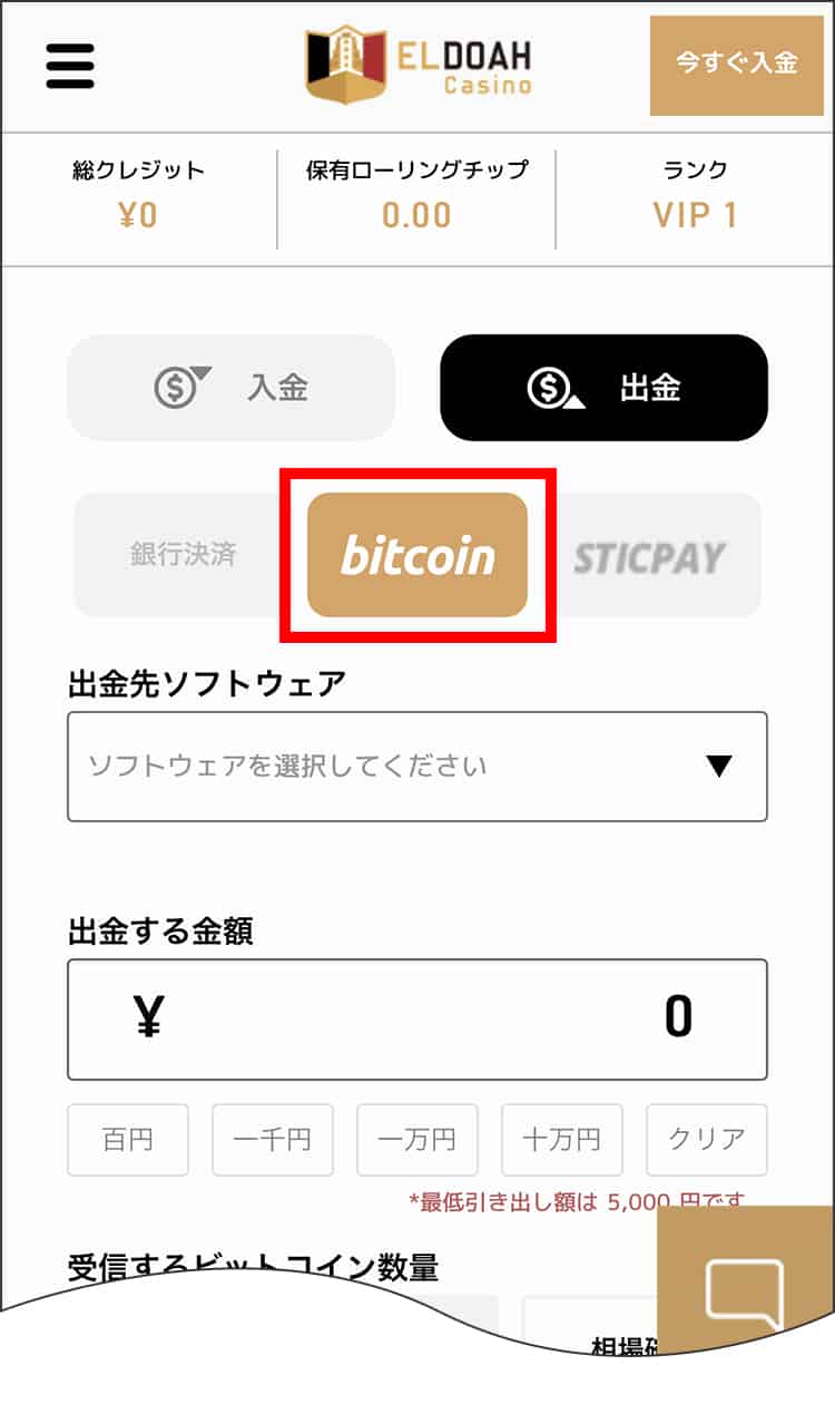 bitcoin（ビットコイン）を選択