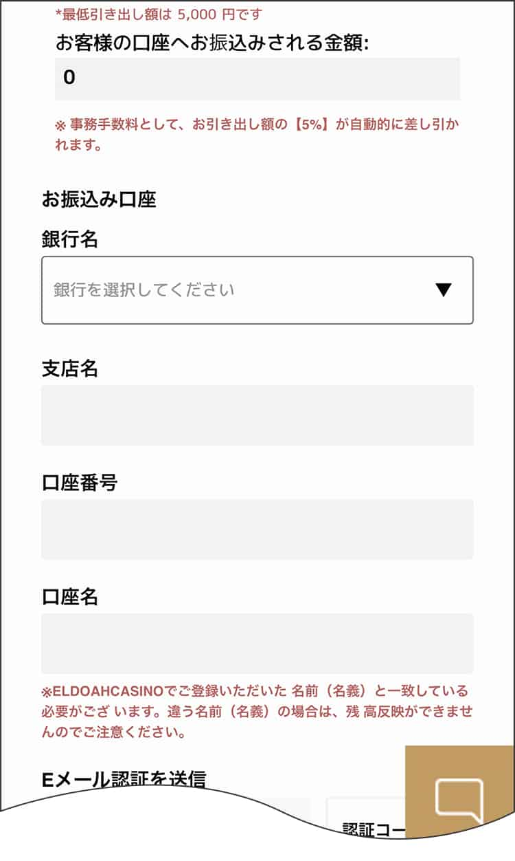 出金額、銀行口座情報を入力