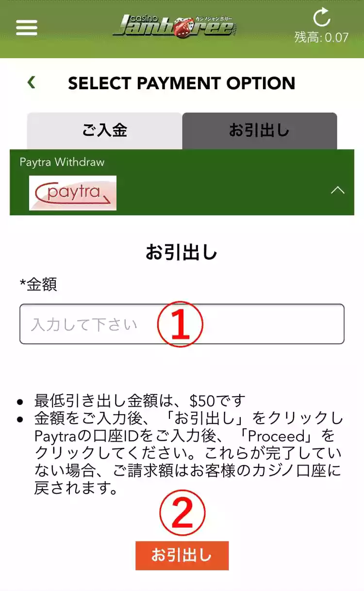 「Paytra」を選択