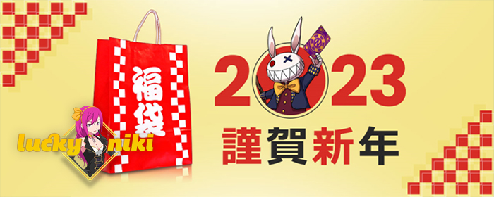 お得なラキニキ福袋!!