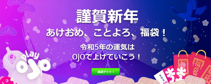 OJOの福袋!!